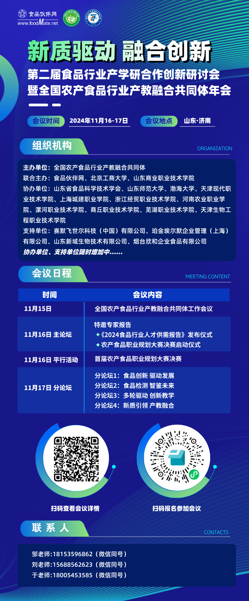 科技風(fēng)醫(yī)療峰會(huì)長圖海報(bào)長圖海報(bào)__2024-10-29+15_33_51