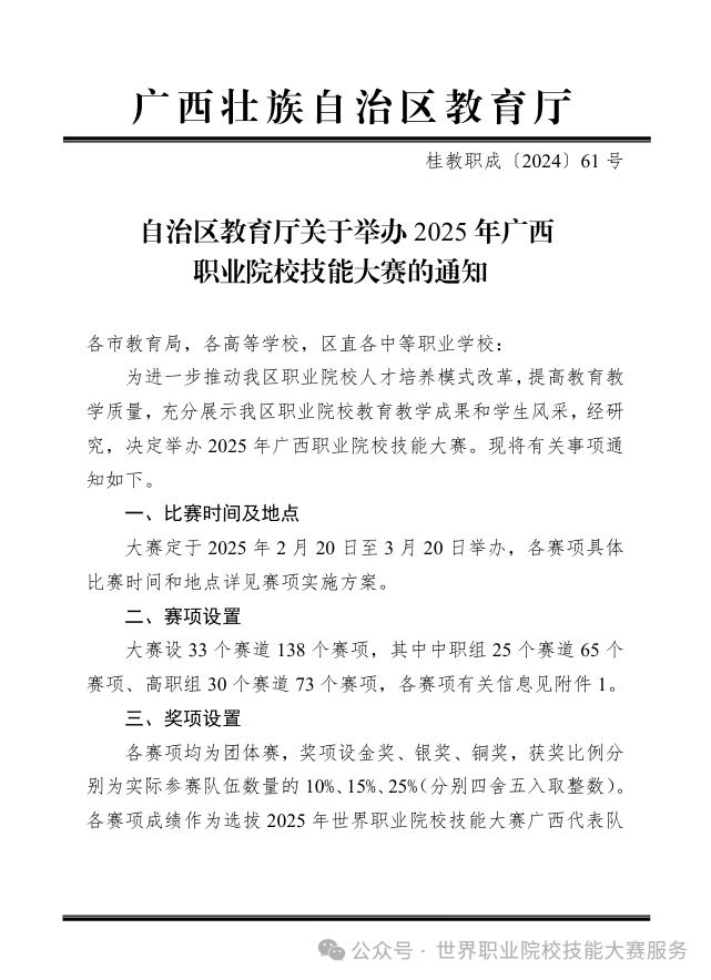 微信圖片_20250122102046